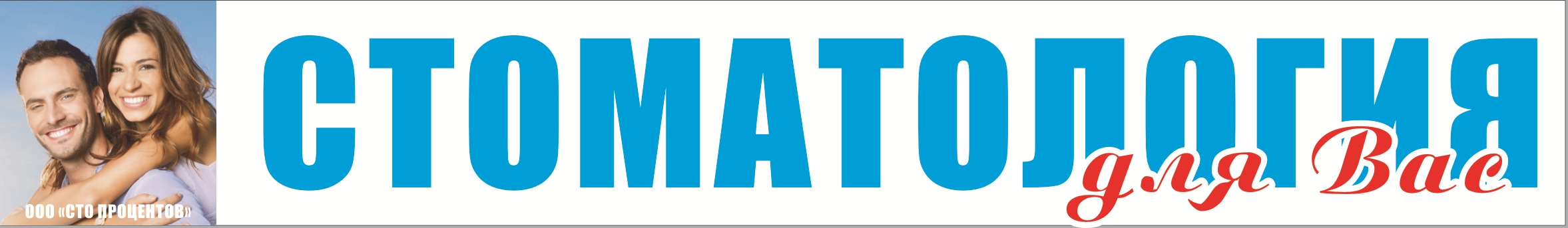 Стоматология Сто процентов Йошкар-Ола Стоматология Сто процентов Йошкар-Ола